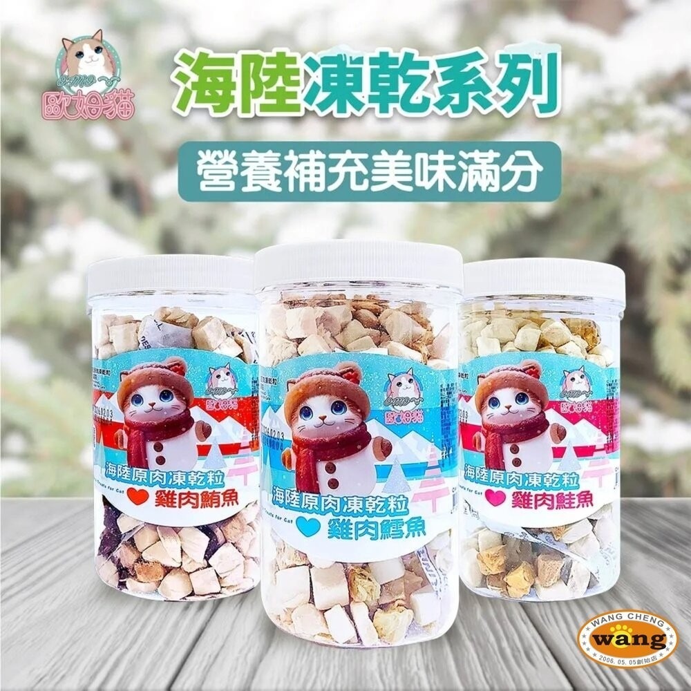OＭO 歐姆貓 海陸原肉凍乾粒 袋裝 罐裝 犬貓零食 寵物點心 凍乾 原肉 貓零食『林口旗艦店』-細節圖6