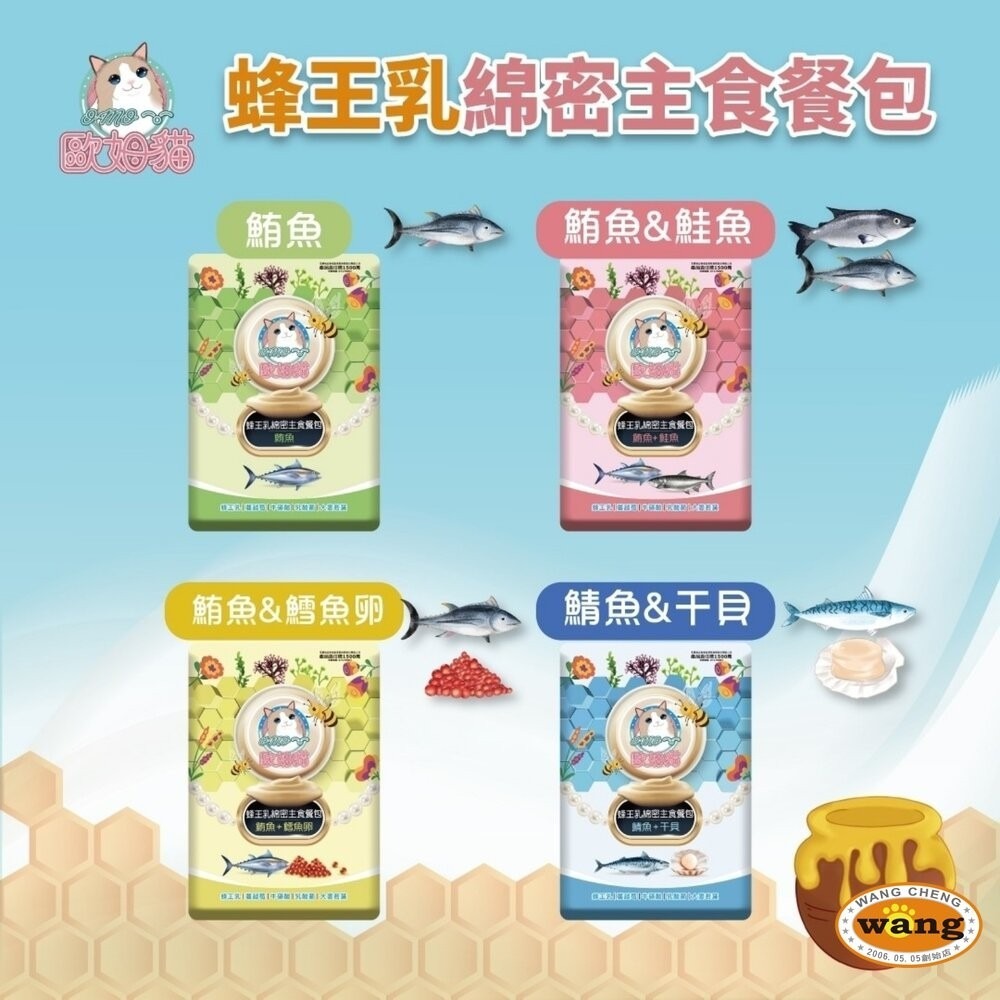 OＭO 歐姆貓 蜂王乳綿密主食餐包 60g 干貝 鮪魚 鮭魚 鯖魚 貓主食 貓罐頭 主食餐包 貓餐包『林口旗艦店』-細節圖5
