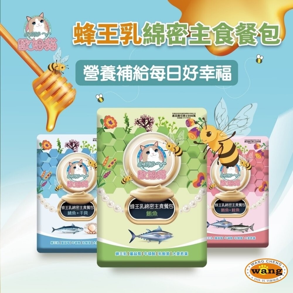 OＭO 歐姆貓 蜂王乳綿密主食餐包 60g 干貝 鮪魚 鮭魚 鯖魚 貓主食 貓罐頭 主食餐包 貓餐包『林口旗艦店』-細節圖6