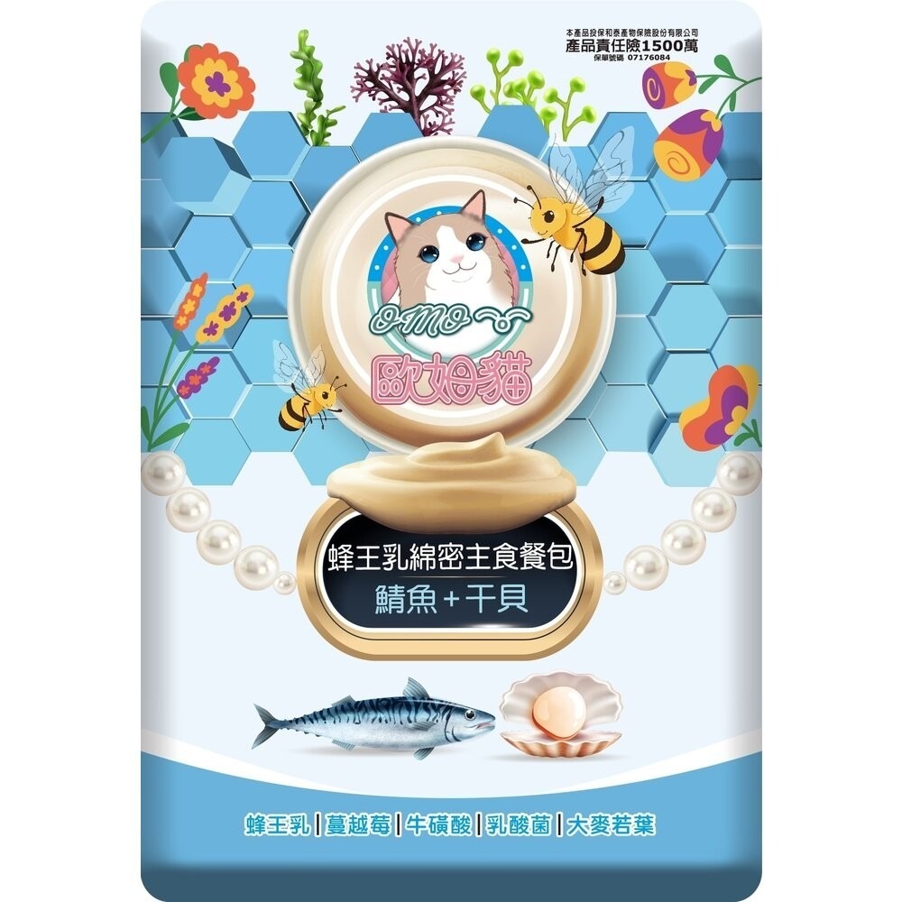 OＭO 歐姆貓 蜂王乳綿密主食餐包 60g 干貝 鮪魚 鮭魚 鯖魚 貓主食 貓罐頭 主食餐包 貓餐包『林口旗艦店』-規格圖9