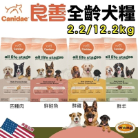 美國 CANIDAE 良善 全齡犬糧 2.2kg 12.2kg 鮮雞 鮮羊 四種肉 鮮鮭魚 狗飼料『林口旗艦店』