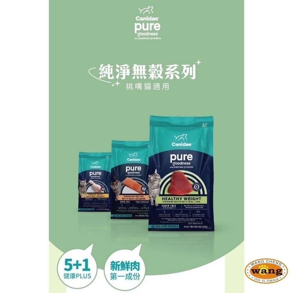 美國 CANIDAE 良善 貓飼料 2.3kg 4.5kg 專業配方/無榖純淨貓糧 關節護膚 成貓 熟齡貓『林口旗艦店』-細節圖6