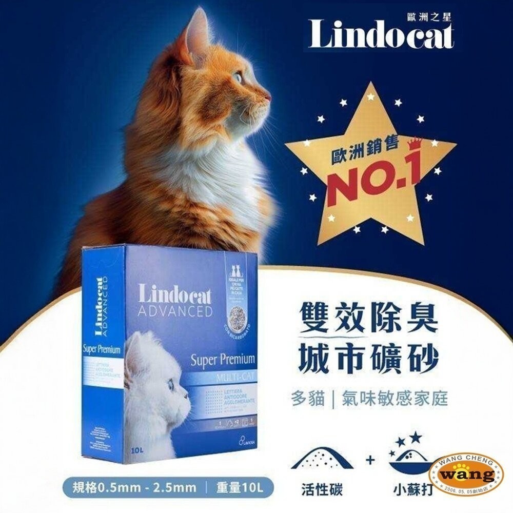 LINDOCAT 歐洲之星 貓砂10L(9公斤) 活性碳/雙效除臭/益生菌 城市礦砂 除臭 超強凝結『林口旗艦店』-細節圖5