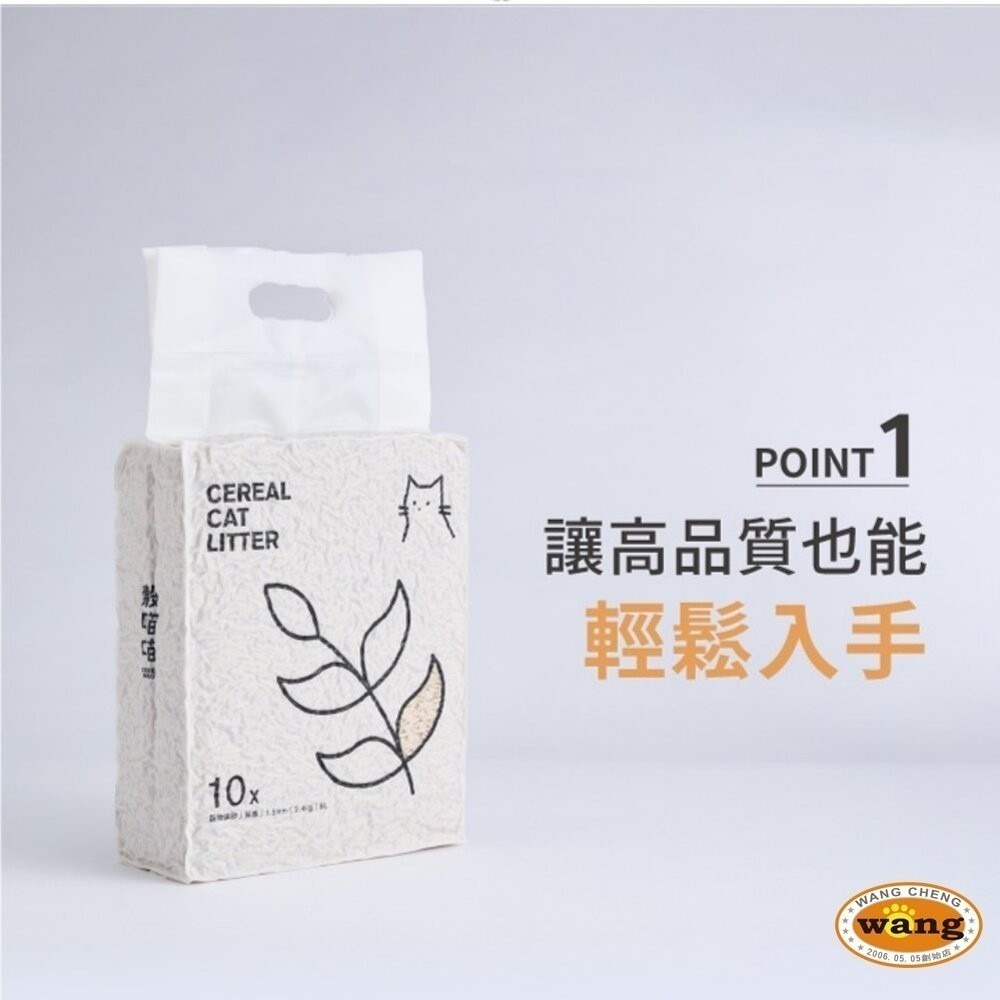 榖喵喵穀物貓砂1.5mm【單包】6L 白喵喵 96%除貓尿氨酸10倍除臭力 豆腐砂 貓砂『林口旗艦店』-細節圖4