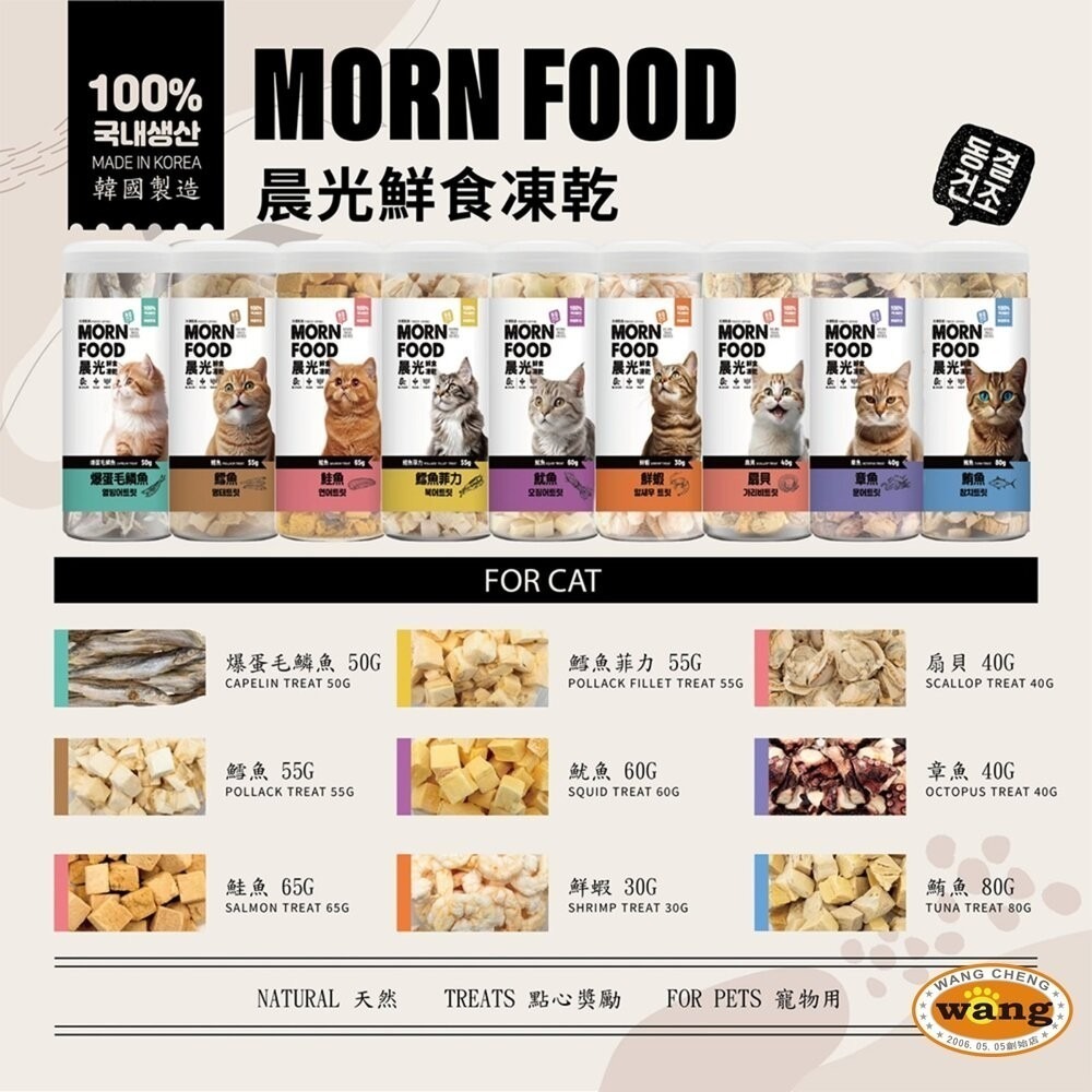 MORN FOOD 晨光 |  貓用凍乾 章魚 扇貝 鱈魚 鮮蝦 鮭魚 魷魚 凍乾零食 鮮食凍乾『林口旗艦店』-細節圖5