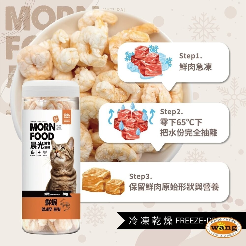 MORN FOOD 晨光 |  貓用凍乾 章魚 扇貝 鱈魚 鮮蝦 鮭魚 魷魚 凍乾零食 鮮食凍乾『林口旗艦店』-細節圖7