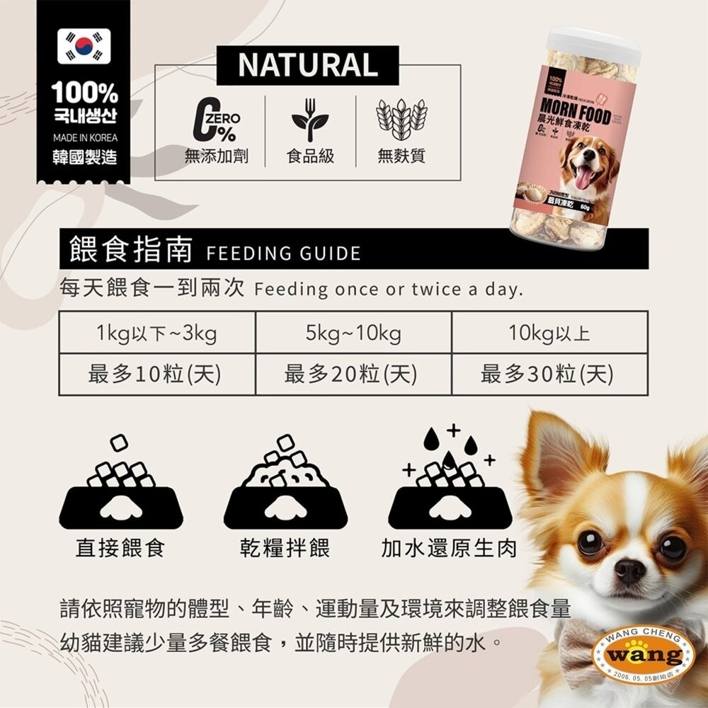 MORN FOOD 晨光 |  狗用凍乾 章魚 扇貝 鱈魚 鮮蝦 鮭魚 魷魚 凍乾零食 鮮食凍乾『林口旗艦店』-細節圖6