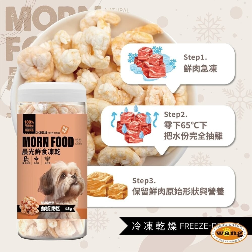 MORN FOOD 晨光 |  狗用凍乾 章魚 扇貝 鱈魚 鮮蝦 鮭魚 魷魚 凍乾零食 鮮食凍乾『林口旗艦店』-細節圖7