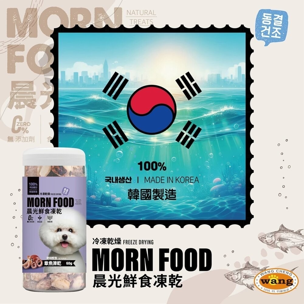 MORN FOOD 晨光 |  狗用凍乾 章魚 扇貝 鱈魚 鮮蝦 鮭魚 魷魚 凍乾零食 鮮食凍乾『林口旗艦店』-細節圖8