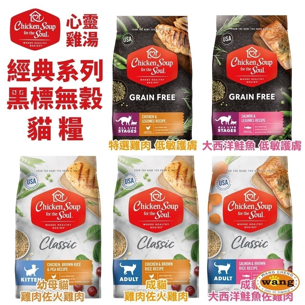 美國 chicken soup soul 心靈雞湯 貓糧12LB-13.5LB【免運】 經典 黑標『林口旗艦店』-細節圖3