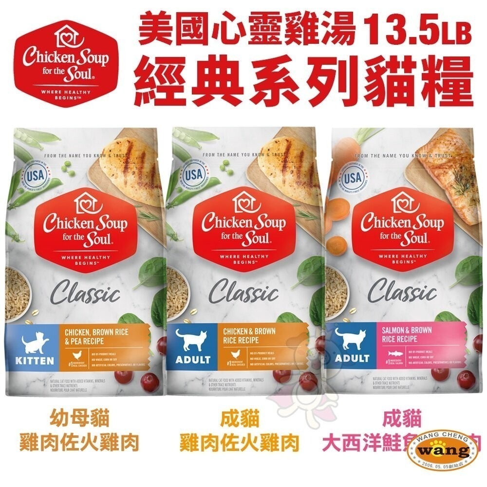 美國 chicken soup soul 心靈雞湯 貓糧12LB-13.5LB【免運】 經典 黑標『林口旗艦店』-細節圖6