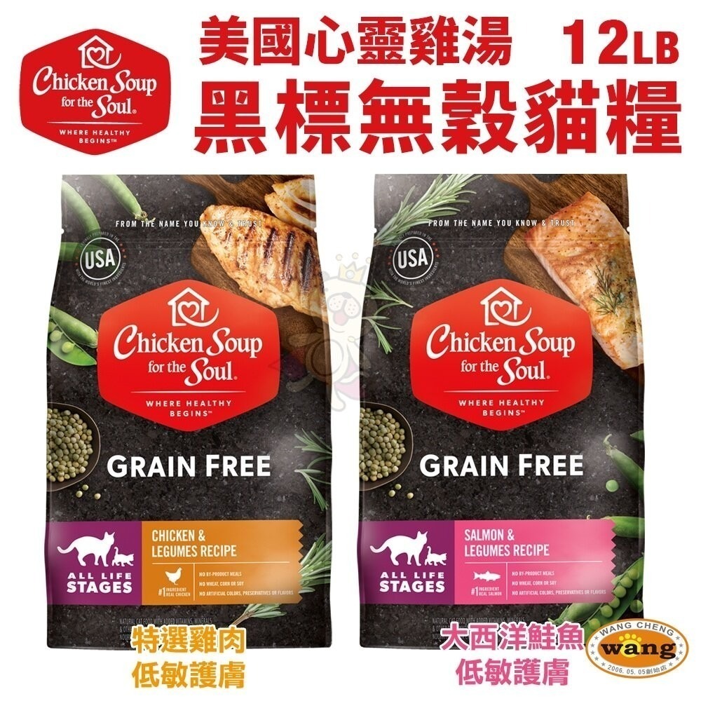 美國 chicken soup soul 心靈雞湯 貓糧12LB-13.5LB【免運】 經典 黑標『林口旗艦店』-細節圖7