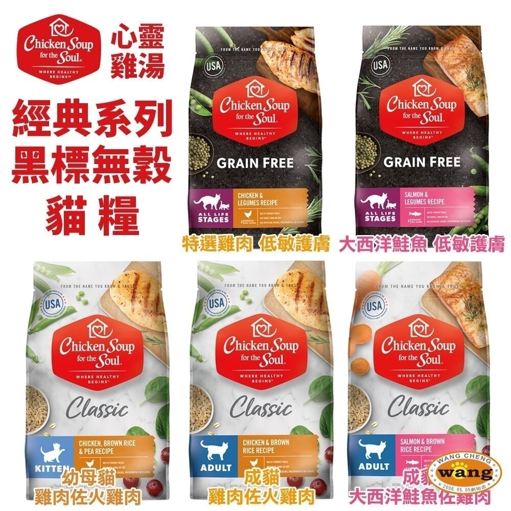美國 chicken soup soul 心靈雞湯 貓糧 4LB-4.5LB 經典 黑標 貓飼料『林口旗艦店』-細節圖3