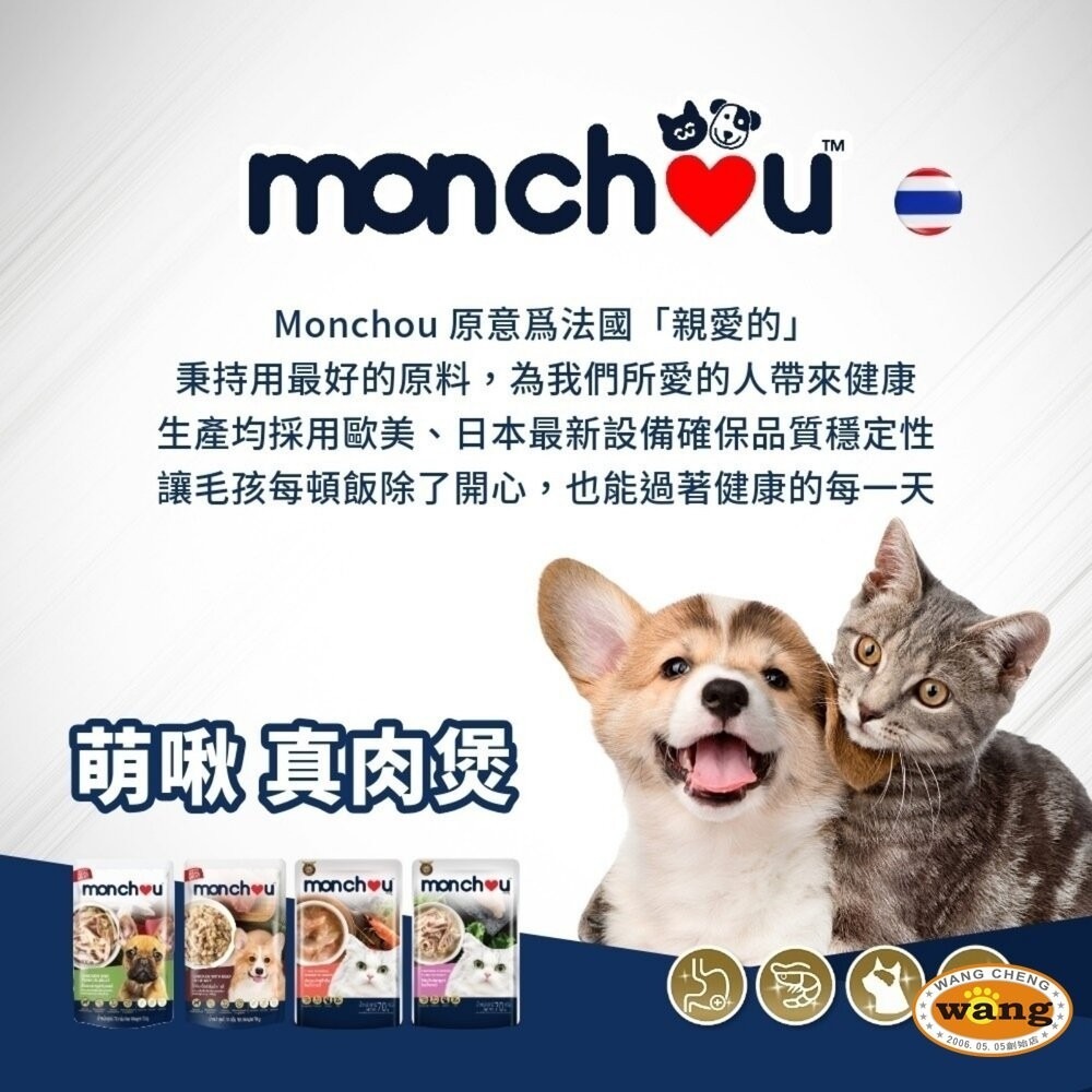 Monchou 萌啾 真肉煲餐包 補水營養狗餐包 70g 補水餐包 湯包 原型肉塊 狗餐包『林口旗艦店』-細節圖6
