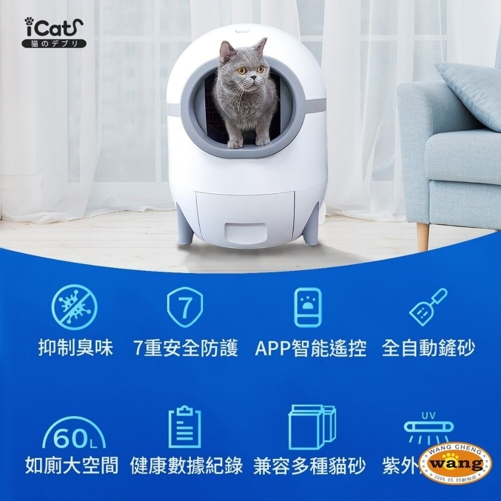 icat 寵喵樂 智能全自動貓砂盆 自動貓砂盆 貓砂盆 Wifi(附垃圾袋+淨化液)『林口旗艦店』-細節圖4