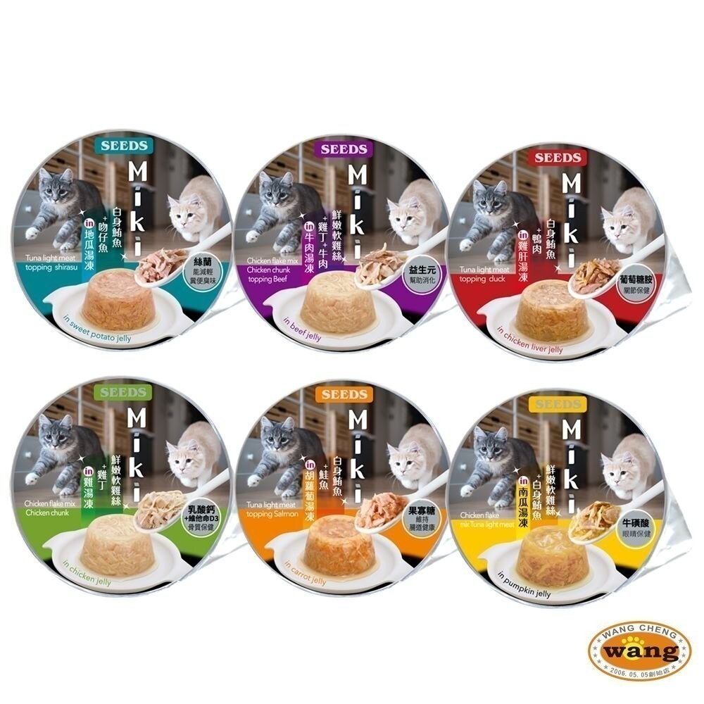 SEEDS 惜時 聖萊西 Miki 特級機能愛貓餐杯【單罐】80g 副食罐 貓罐頭『林口旗艦店』-細節圖2