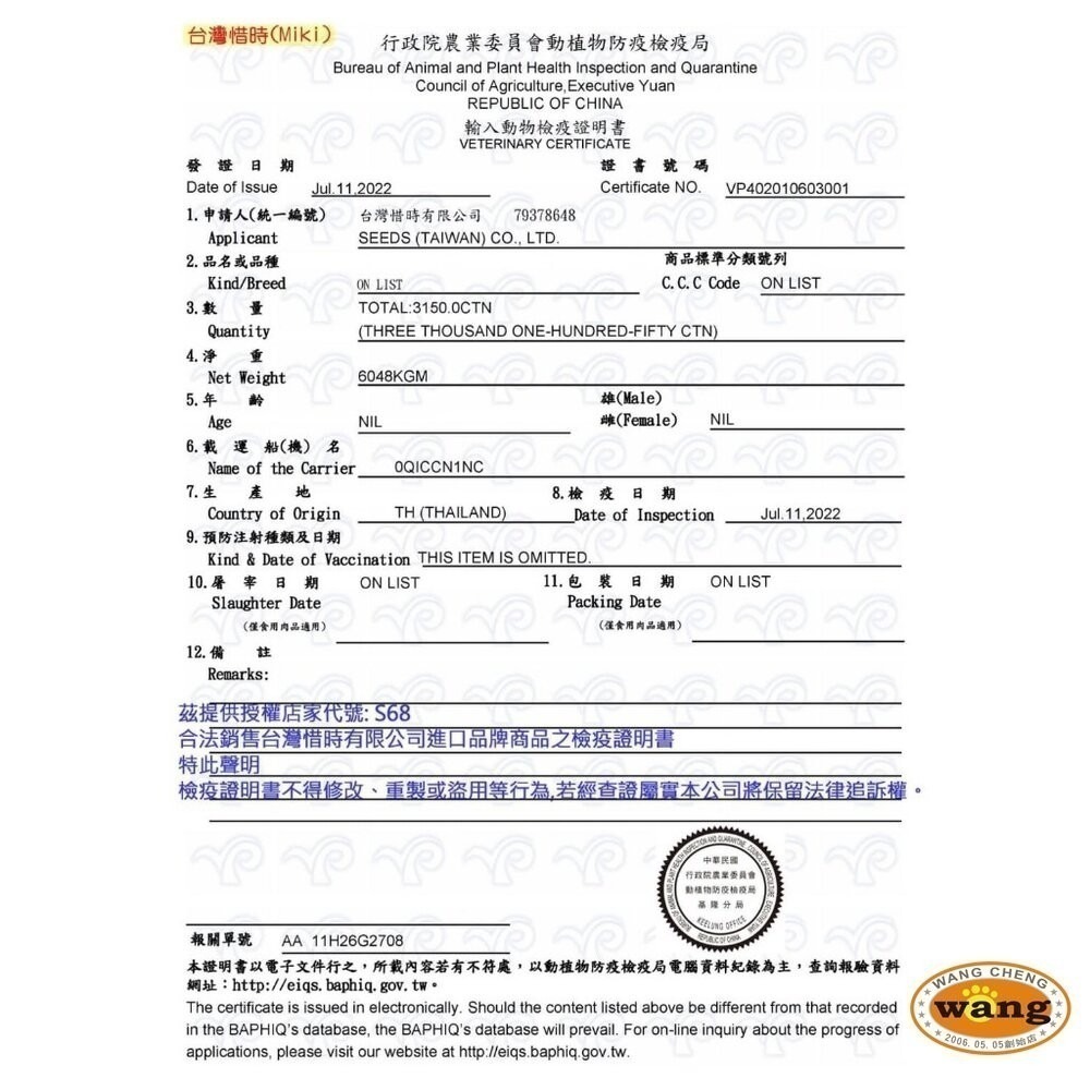 SEEDS 惜時 聖萊西 Miki 特級機能愛貓餐杯【單罐】80g 副食罐 貓罐頭『林口旗艦店』-細節圖4