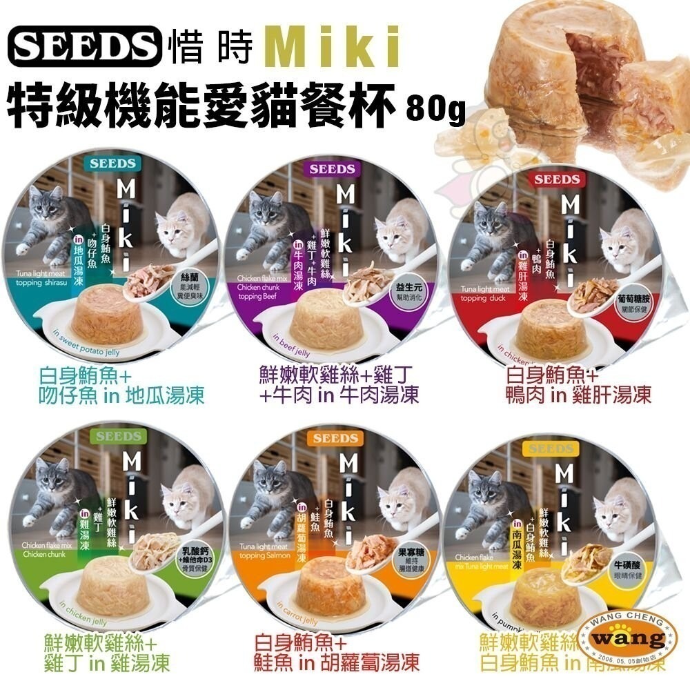 SEEDS 惜時 聖萊西 Miki 特級機能愛貓餐杯【24罐組】MICO 咪渴機能湯罐 副食罐 貓罐頭『林口旗艦店』-細節圖3
