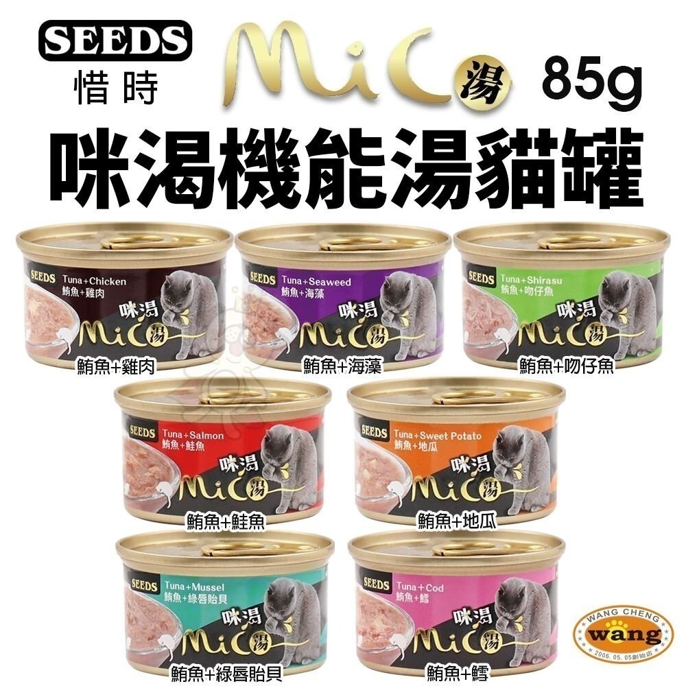 SEEDS 惜時 聖萊西 Miki 特級機能愛貓餐杯【24罐組】MICO 咪渴機能湯罐 副食罐 貓罐頭『林口旗艦店』-細節圖4