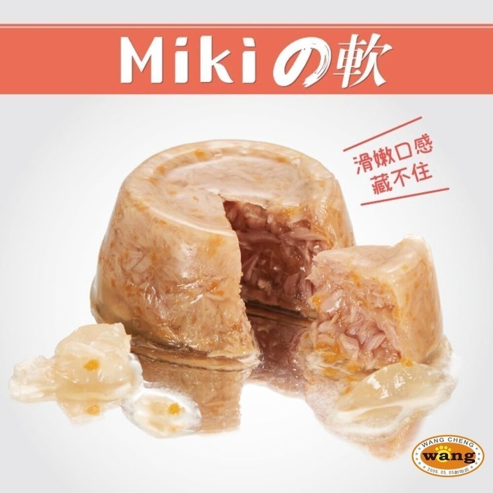 SEEDS 惜時 聖萊西 Miki 特級機能愛貓餐杯【24罐組】MICO 咪渴機能湯罐 副食罐 貓罐頭『林口旗艦店』-細節圖9