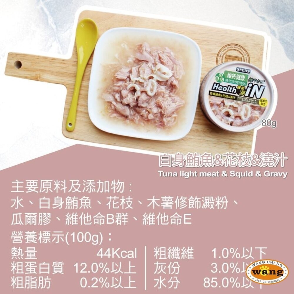 SEEDS 惜時 聖萊西 HEALTH IN 機能湯澆汁貓餐罐80g【單罐】貓罐頭『林口旗艦店』-細節圖7