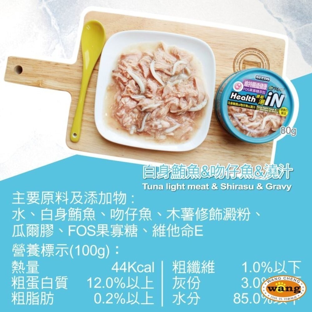SEEDS 惜時 聖萊西 HEALTH IN 機能湯澆汁貓餐罐80g【單罐】貓罐頭『林口旗艦店』-細節圖9