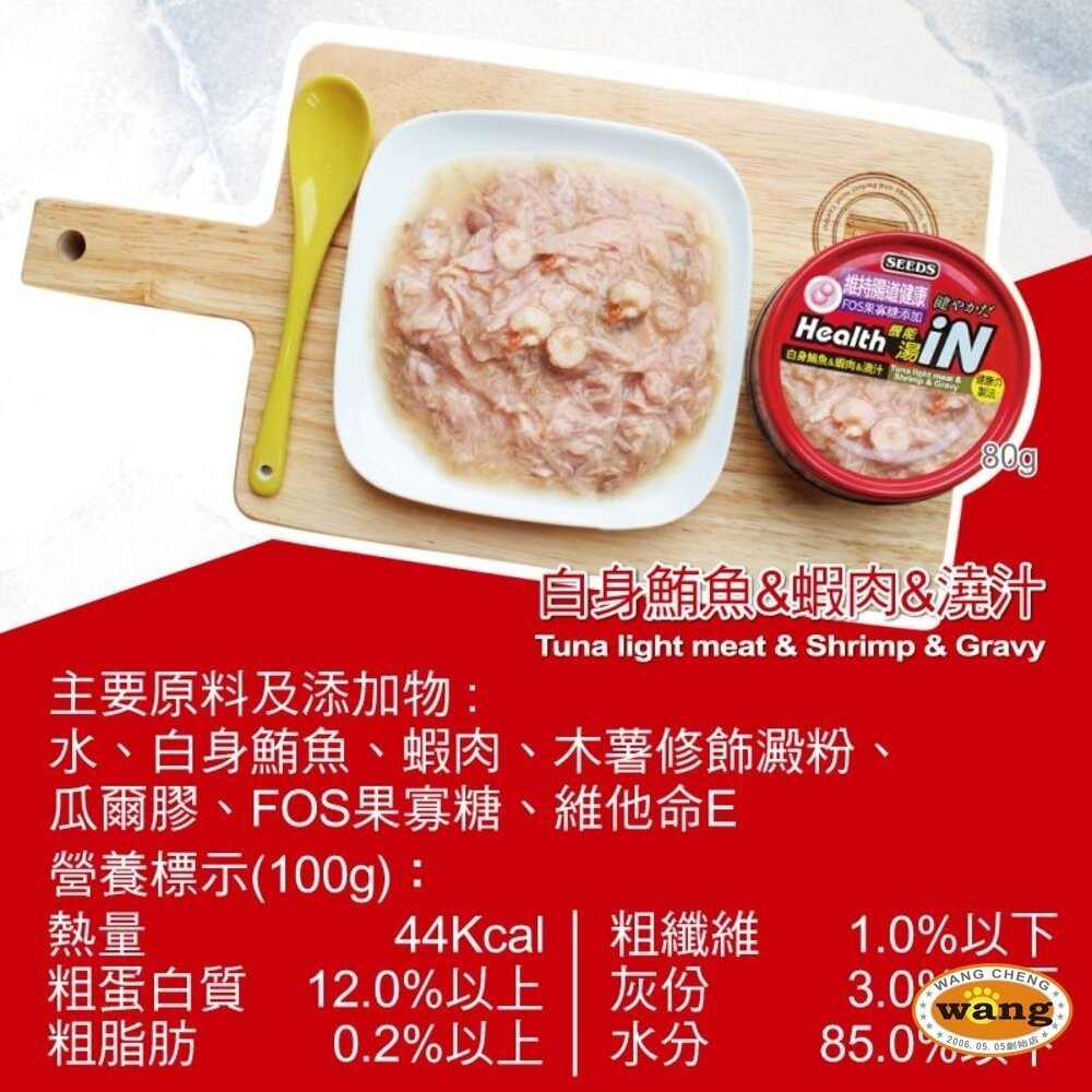 SEEDS 惜時 聖萊西 HEALTH IN 機能湯澆汁貓餐罐80g【單罐】貓罐頭『林口旗艦店』-細節圖10