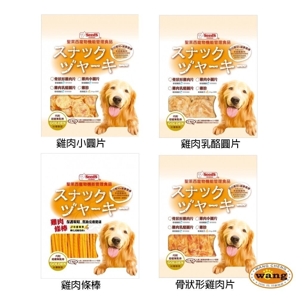 SEEDS 惜時 聖萊西 Golden Snack 黃金系列機能點心 狗零食 狗點心『林口旗艦店』-細節圖5