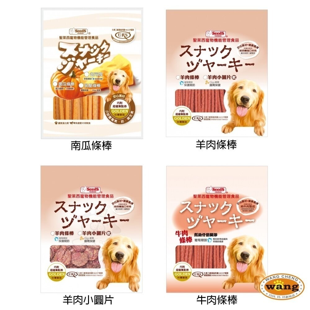 SEEDS 惜時 聖萊西 Golden Snack 黃金系列機能點心 狗零食 狗點心『林口旗艦店』-細節圖8