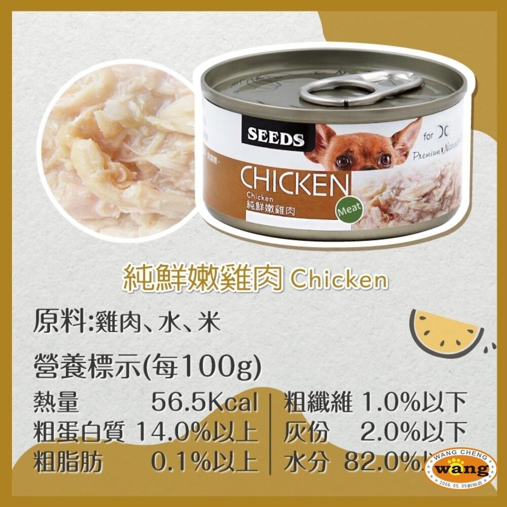SEEDS 惜時 聖萊西 CHICKEN 愛狗天然食 70g【單罐】 副食罐 狗罐頭『林口旗艦店』-細節圖5
