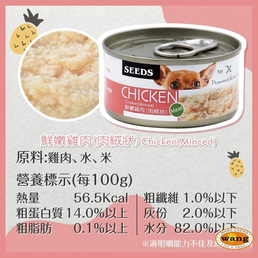 SEEDS 惜時 聖萊西 CHICKEN 愛狗天然食 70g【單罐】 副食罐 狗罐頭『林口旗艦店』-細節圖6