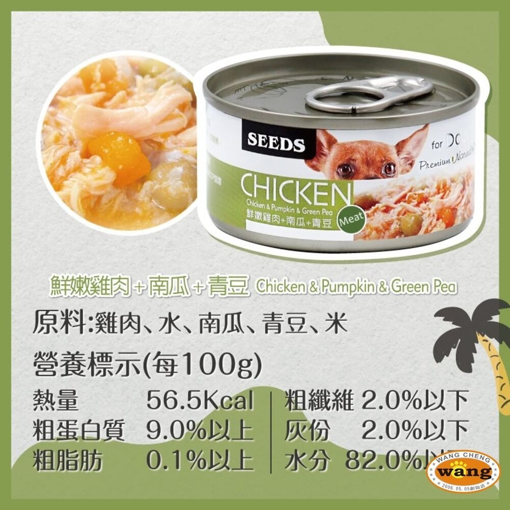 SEEDS 惜時 聖萊西 CHICKEN 愛狗天然食 70g【單罐】 副食罐 狗罐頭『林口旗艦店』-細節圖7