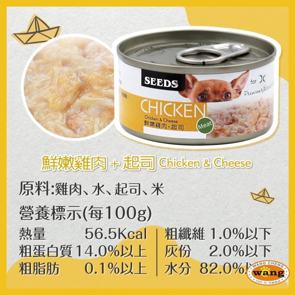 SEEDS 惜時 聖萊西 CHICKEN 愛狗天然食 70g【單罐】 副食罐 狗罐頭『林口旗艦店』-細節圖8