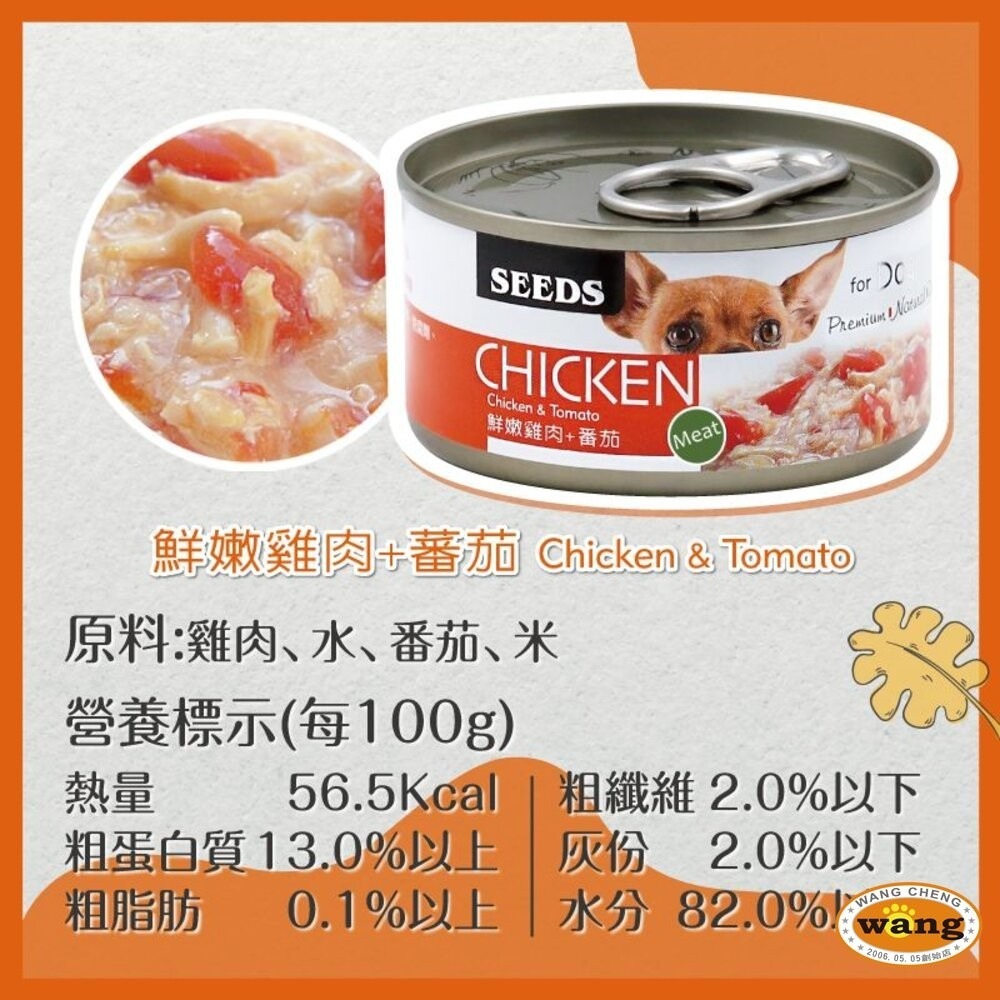 SEEDS 惜時 聖萊西 CHICKEN 愛狗天然食 70g【單罐】 副食罐 狗罐頭『林口旗艦店』-細節圖9