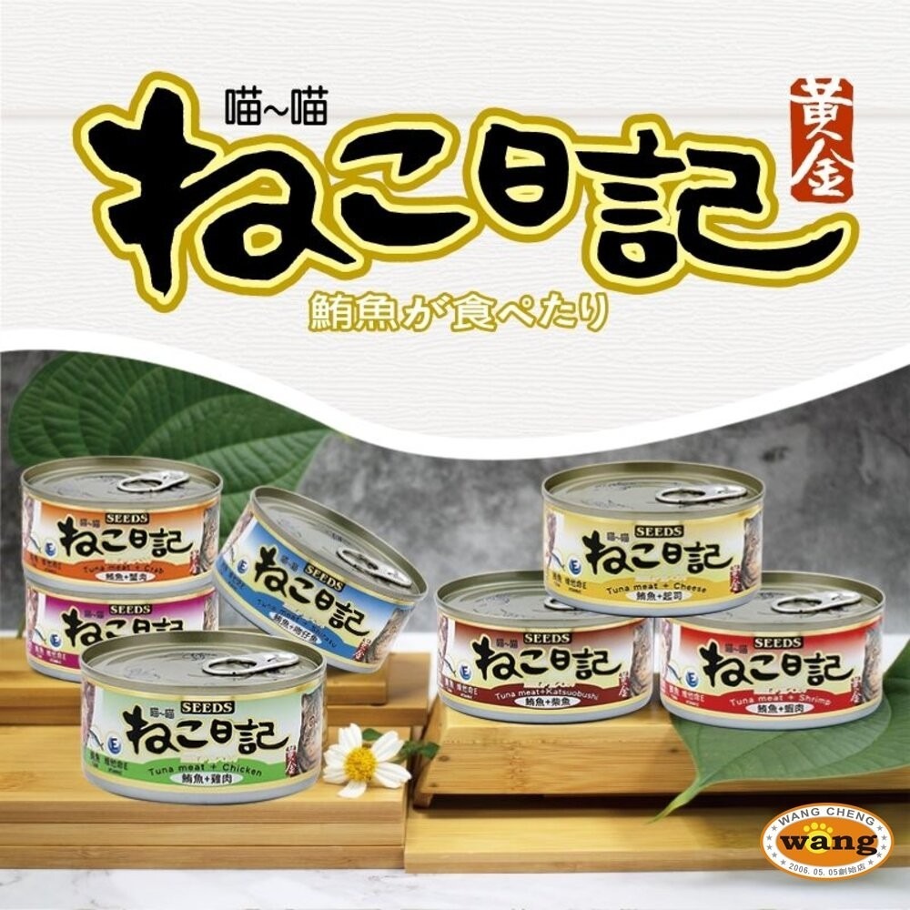 SEEDS 惜時 聖萊西 黃金喵喵日記營養綜合餐罐【單罐】 170g 喵喵日記 貓罐頭『林口旗艦店』-細節圖3