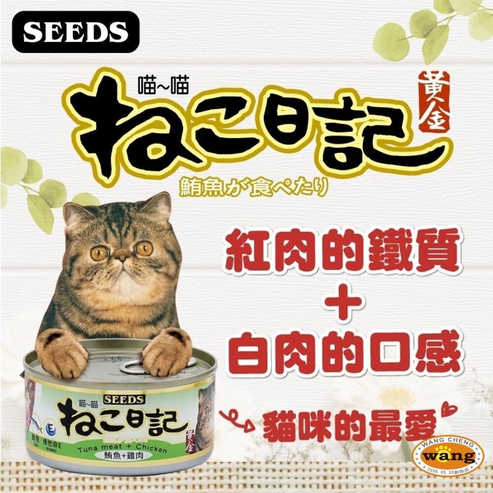 SEEDS 惜時 聖萊西 黃金喵喵日記營養綜合餐罐【單罐】 170g 喵喵日記 貓罐頭『林口旗艦店』-細節圖4