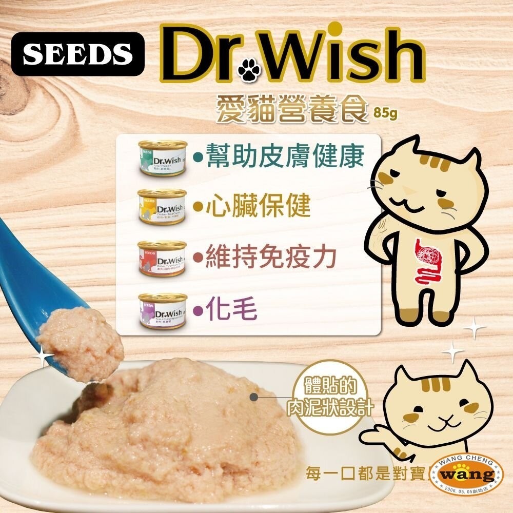 SEEDS 惜時 聖萊西 Dr. Wish 愛貓營養食罐頭【單罐】 85g 肉泥狀設計 貓罐頭『林口旗艦店』-細節圖7