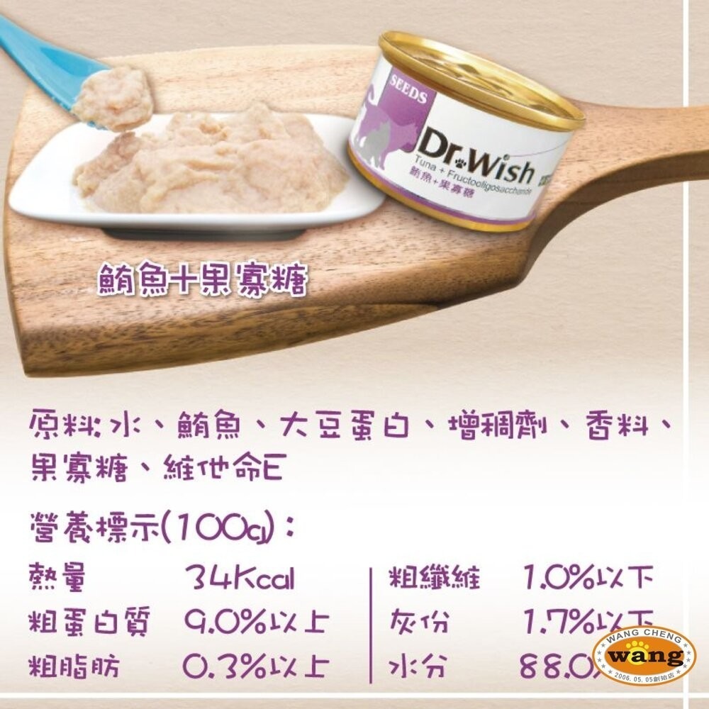 SEEDS 惜時 聖萊西 Dr. Wish 愛貓營養食罐頭【單罐】 85g 肉泥狀設計 貓罐頭『林口旗艦店』-細節圖8