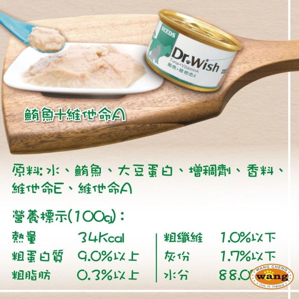 SEEDS 惜時 聖萊西 Dr. Wish 愛貓營養食罐頭【單罐】 85g 肉泥狀設計 貓罐頭『林口旗艦店』-細節圖9