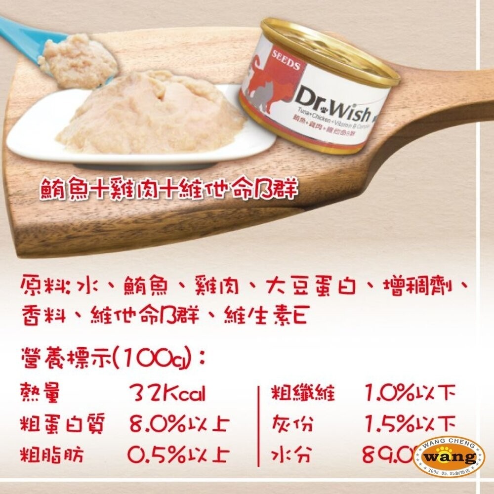 SEEDS 惜時 聖萊西 Dr. Wish 愛貓營養食罐頭【單罐】 85g 肉泥狀設計 貓罐頭『林口旗艦店』-細節圖10