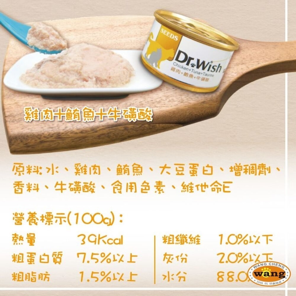 SEEDS 惜時 聖萊西 Dr. Wish 愛貓營養食罐頭【單罐】 85g 肉泥狀設計 貓罐頭『林口旗艦店』-細節圖11
