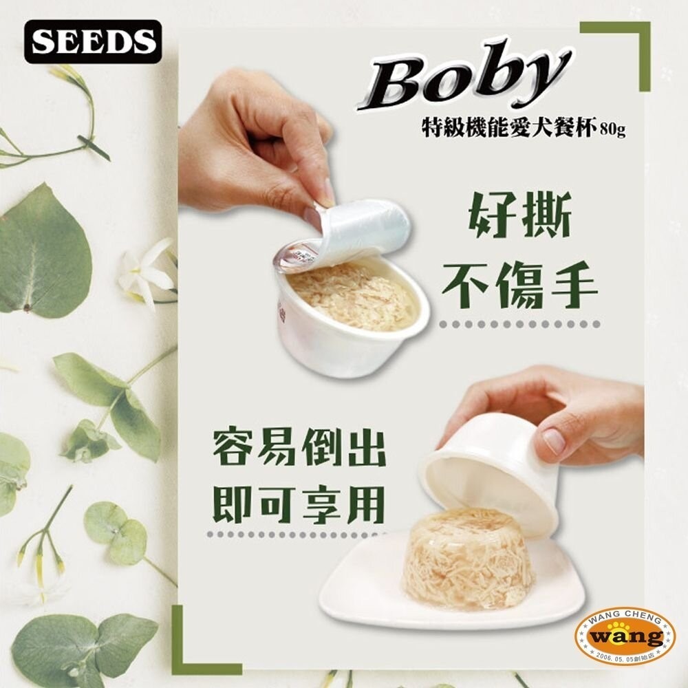 SEEDS 惜時 聖萊西 Boby 特級機能愛犬餐罐 80g【單罐】機能罐 副食罐 狗罐頭『林口旗艦店』-細節圖3