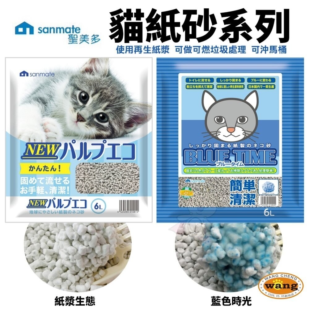 Sanmate 聖美多 貓紙砂 6L 12L【8包免運】紙漿生態 藍色時光 再生紙漿 可沖入馬桶 貓砂『林口旗艦店』-細節圖3
