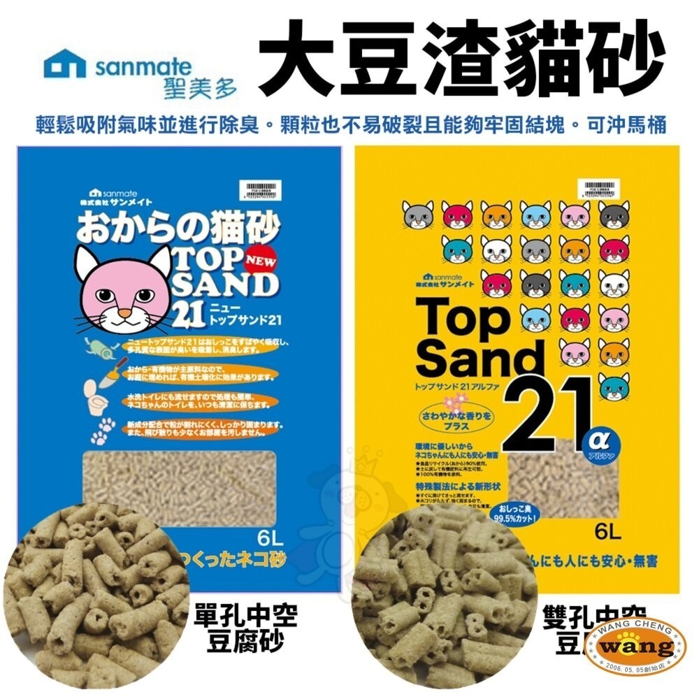Sanmate 聖美多 大豆渣貓砂 6L【8包免運】雙孔中空豆腐砂 單孔中空豆腐砂 可沖入馬桶 貓砂『林口旗艦店』-細節圖3
