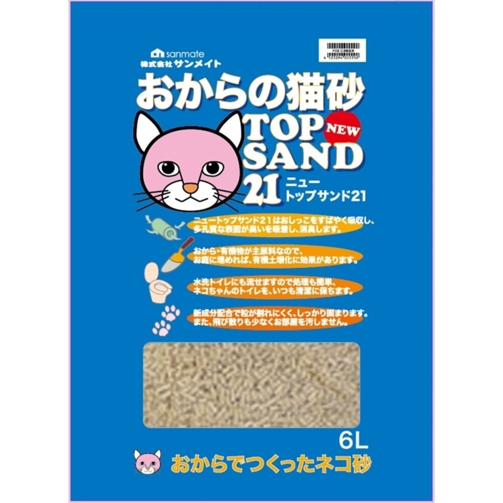 Sanmate 聖美多 大豆渣貓砂 6L【8包免運】雙孔中空豆腐砂 單孔中空豆腐砂 可沖入馬桶 貓砂『林口旗艦店』-規格圖4