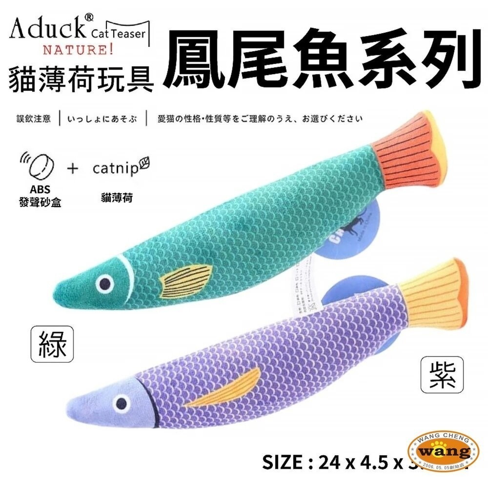 🔥【任選三件免運】🔥Aduck 猫薄荷發聲玩具 台灣現貨  蔬果/鳥/魚/飲料罐/花盆 羽毛 貓玩具『林口旗艦店』-細節圖6