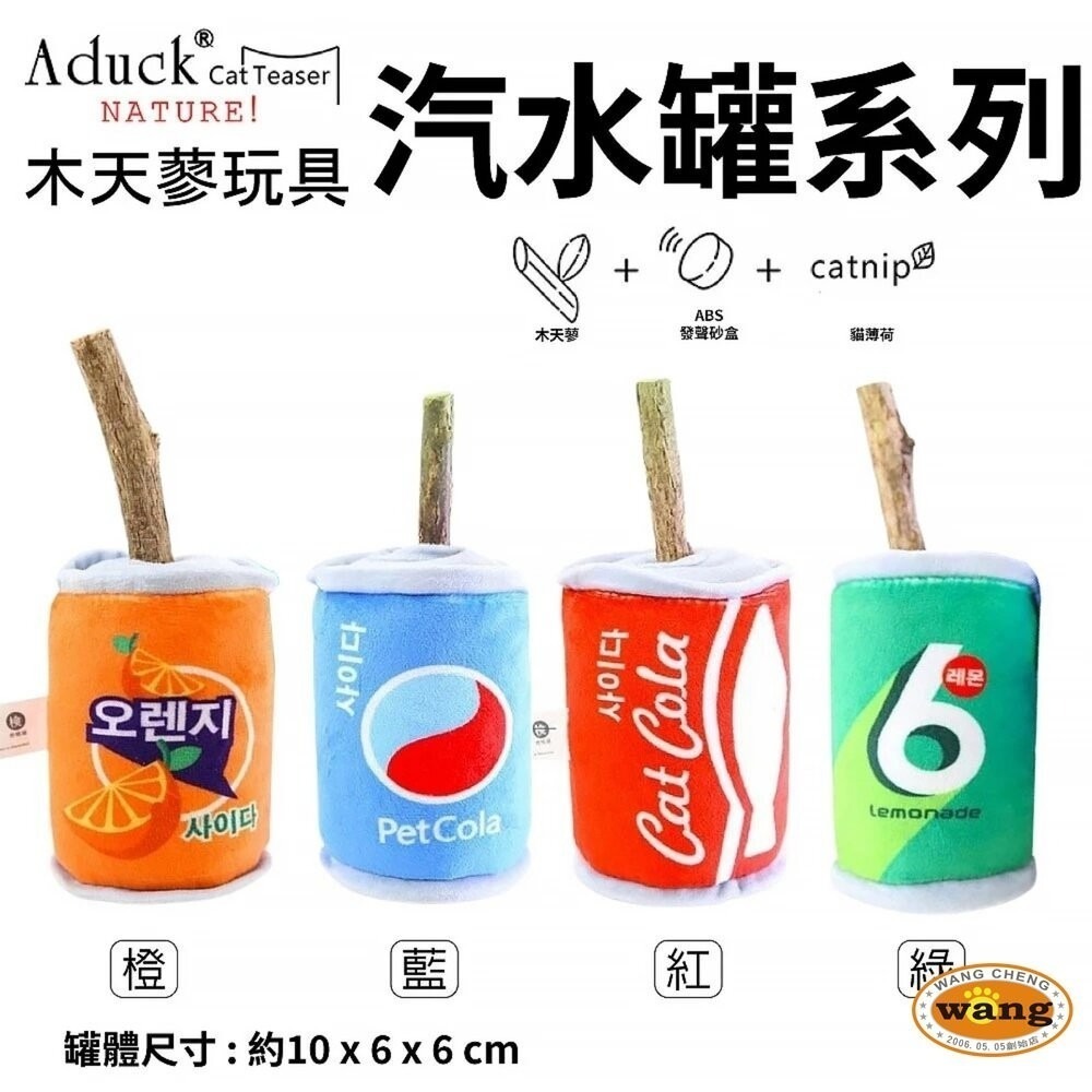 🔥【任選三件免運】🔥Aduck 猫薄荷發聲玩具 台灣現貨  蔬果/鳥/魚/飲料罐/花盆 羽毛 貓玩具『林口旗艦店』-細節圖10