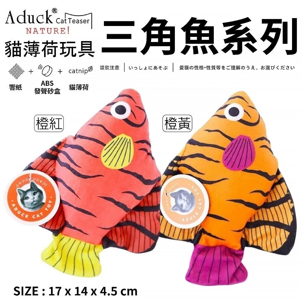 🔥【任選三件免運】🔥Aduck 猫薄荷發聲玩具 台灣現貨  蔬果/鳥/魚/飲料罐/花盆 羽毛 貓玩具『林口旗艦店』-規格圖11