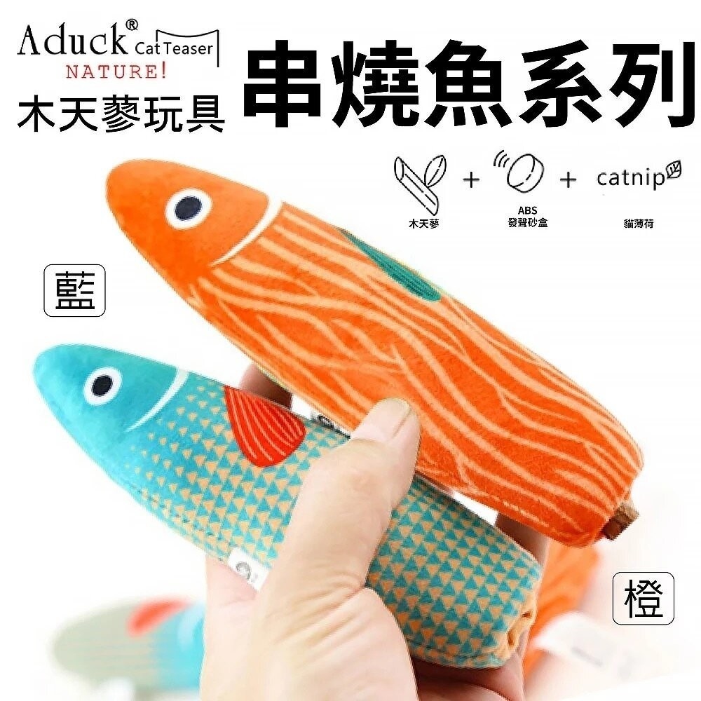🔥【任選三件免運】🔥Aduck 猫薄荷發聲玩具 台灣現貨  蔬果/鳥/魚/飲料罐/花盆 羽毛 貓玩具『林口旗艦店』-規格圖11