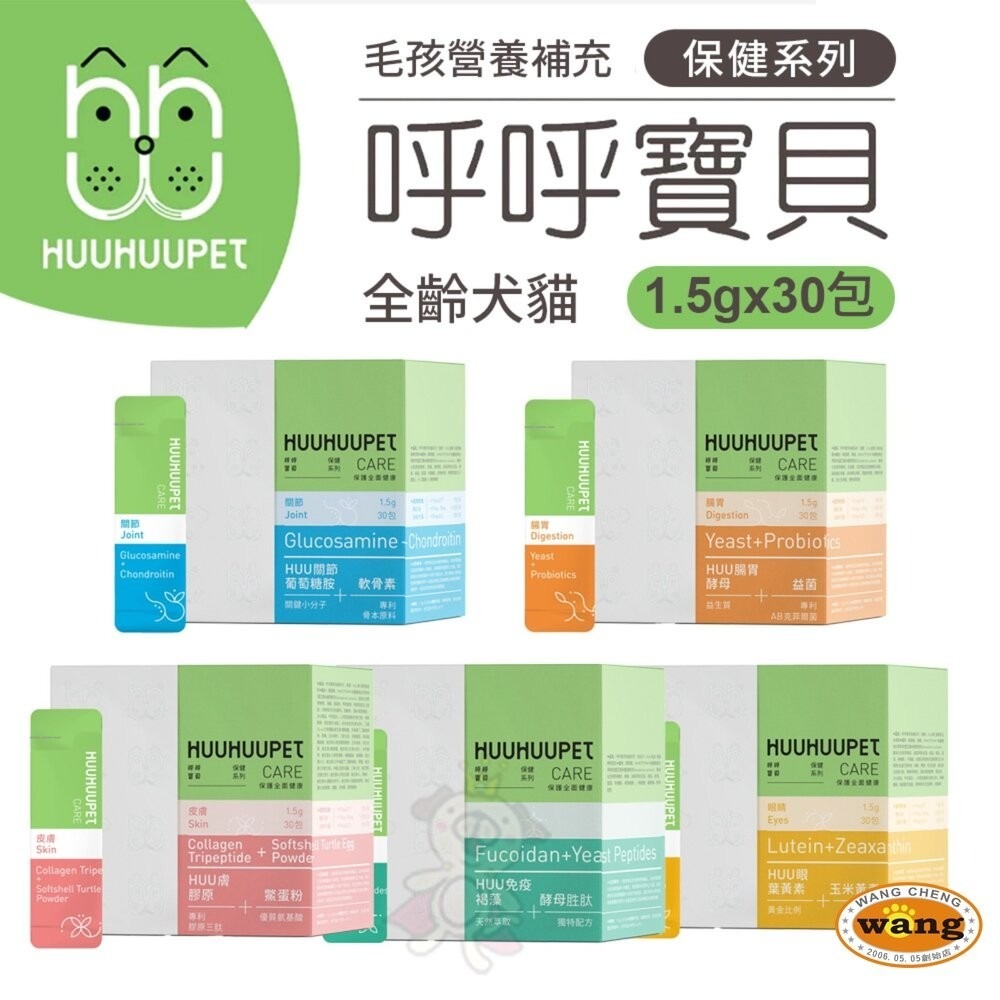 HUUHUUPET 呼呼寶貝 凍乾系列｜Care保健系列 寵物凍乾 寵物零食 貓狗零食『林口旗艦店』-細節圖3